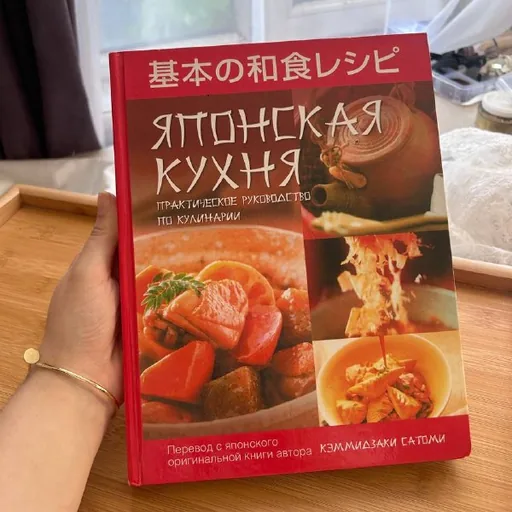 Японская кухня, Суши это просто, Искра жизни