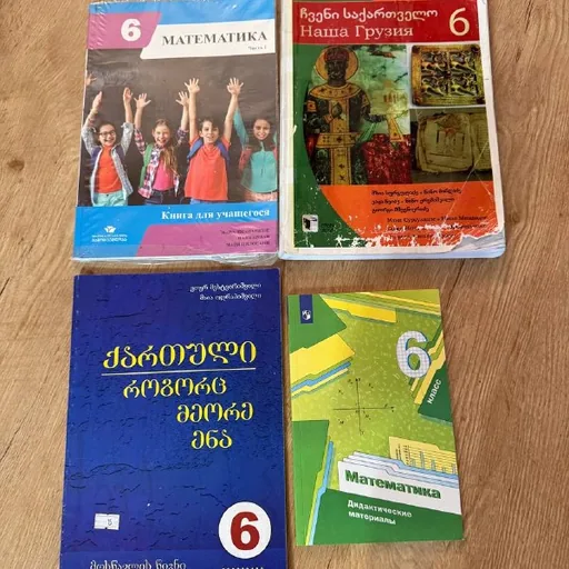 Учебники 6 класс