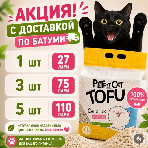 Кошачий наполнитель