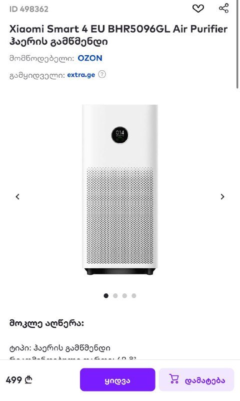 Очиститель воздуха Xiaomi smart air purifier 4