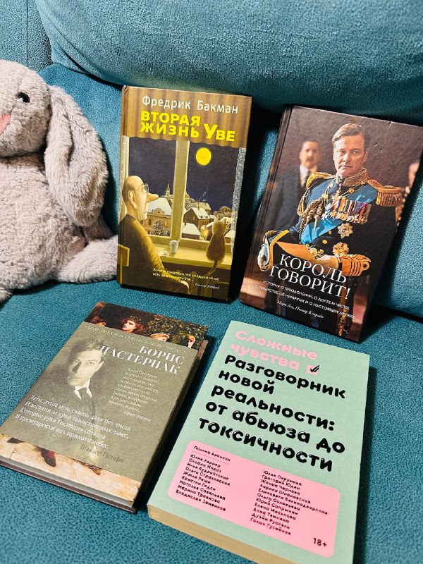 Вторая жизнь Уве, Король говорит, Борис Пастернак, Разговорник новой реальности