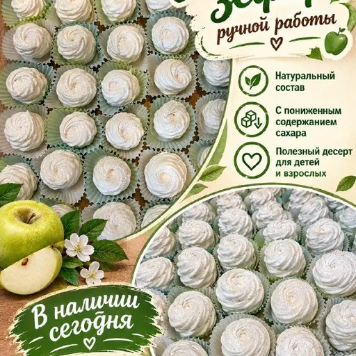 ზეფირი, 9 ცალი — 25 ლარი, 6 ცალი — 18 ლარი