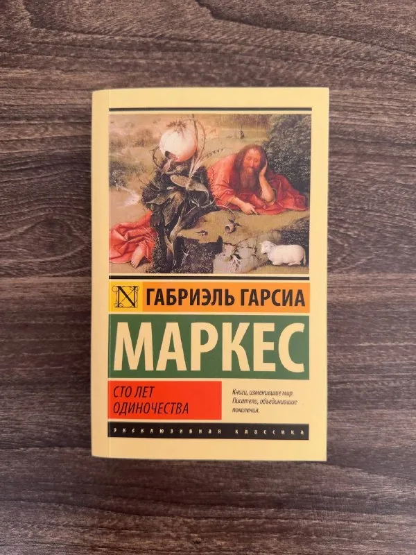 Книги Маркеса, Стругацких и Довлатова 1