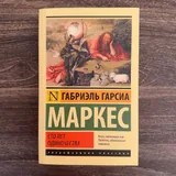 Книги Маркеса, Стругацких и Довлатова 1