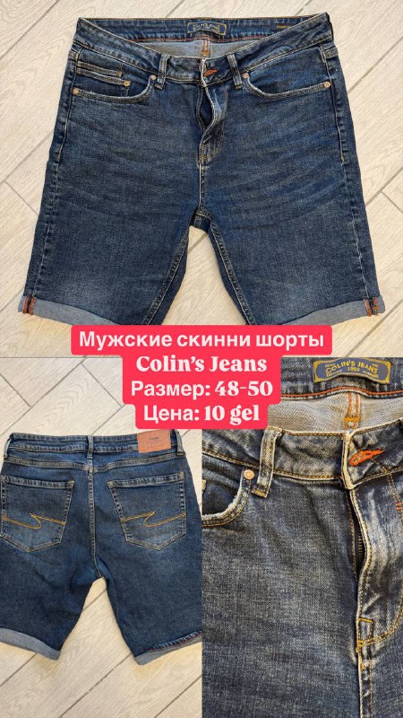 Мужские вещи: джинсы, шорты, футболки, поло 2