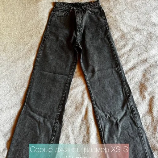 Серые джинсы XS-S