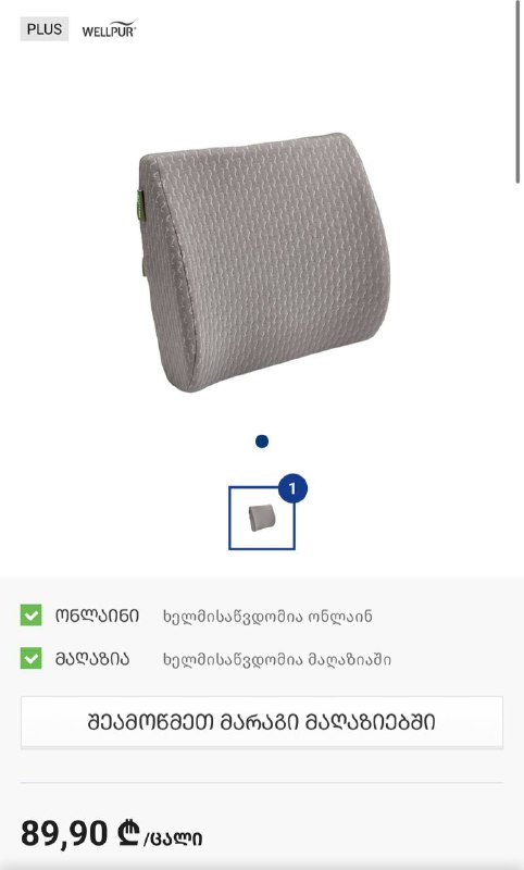 Подушки JYSK ортопедические WELLPUR RYGGE, WELLPUR OMMANE 4