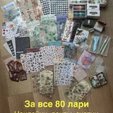 Наклейки, бумага, скотчи, штампы и чернила для скрапбукинга 1