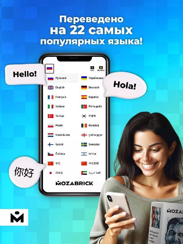 Фото-конструктор MOZABRICK размер M 8700 деталей 7