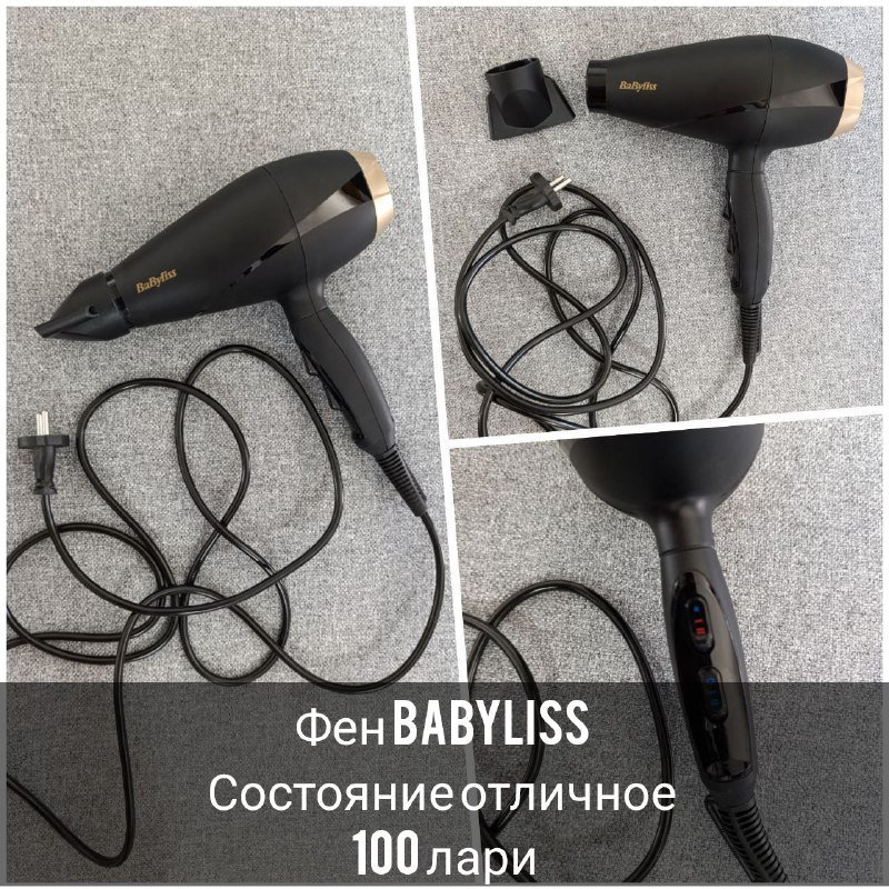 Фен BABYLISS