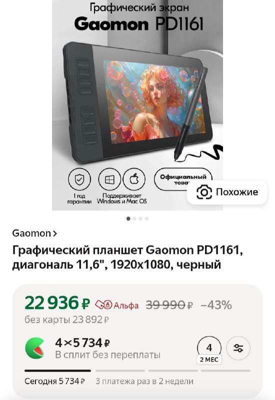Графический планшет Gaomon PD1161