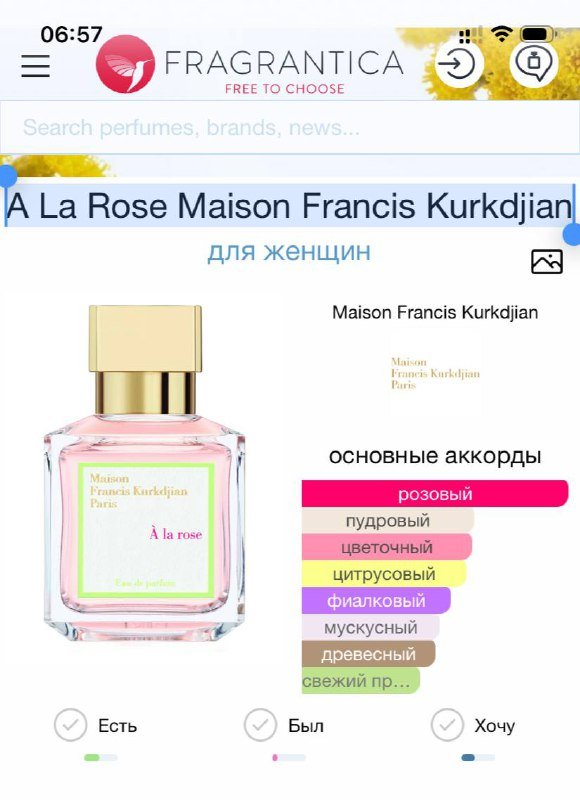 Парфюм A La Rose Maison Francis Kurkdjian 2