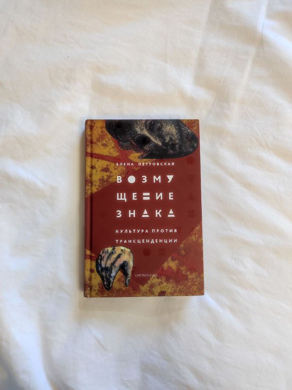 Поль Эльцбахер - Анархизм, Януш Рыбаковский - Лики Маниакально-депрессивного расстройства, Джорджо Агамбен - Высочайшая бедность, Коллеж социологии, Елена Петровская - Возмущение знака 5