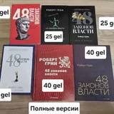 წიგნები „ძალაუფლების 48 კანონი“, Foundation, „ჯინსების თაობა“ და სხვა 2