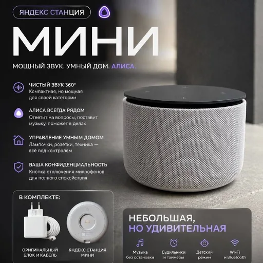 Яндекс Станция Мини 3 Про