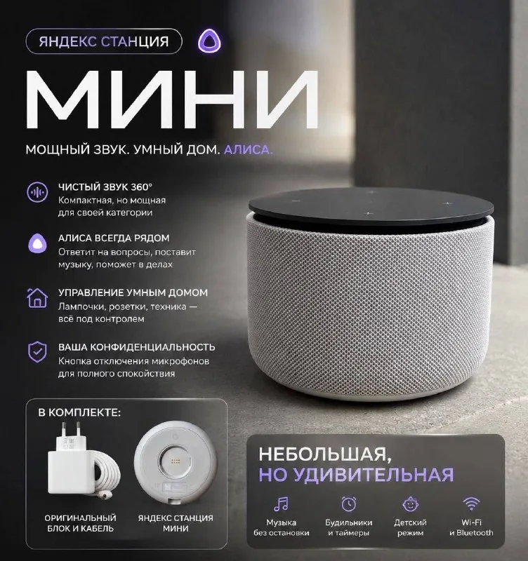 Яндекс Станция Мини 3 Про