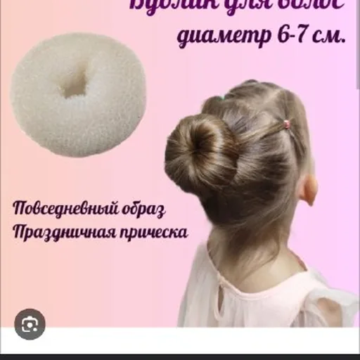 Бублик для волос