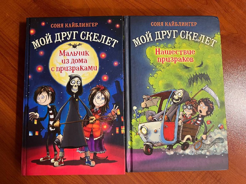 Книги Мальчик из дома с призраками, Нашествие призраков