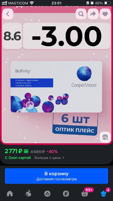 Линзы cooper vision biofinity -3, 5 штук 4