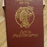 Книги: «Консуэло», «Титан», «Дочь Монтесумы», «Тараканы», «Игры, в которые играют люди» 5