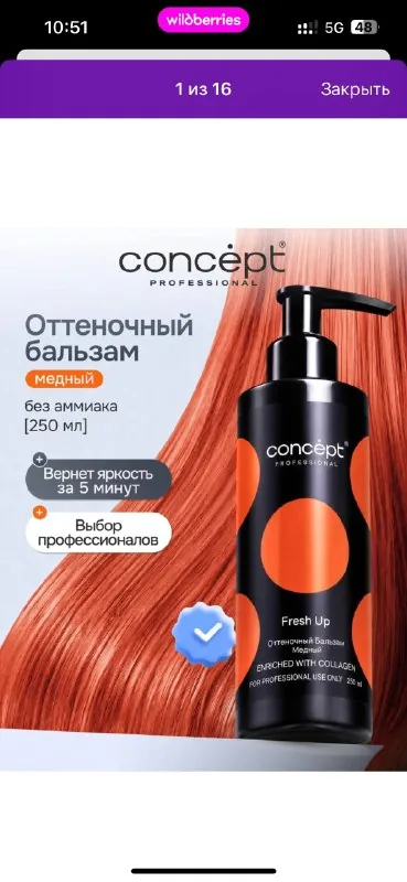 Оттеночный бальзам concept 1