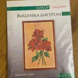 Наборы для вышивания 4