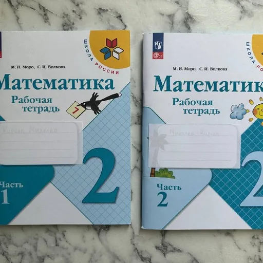 Рабочие тетради по математике 2 класс