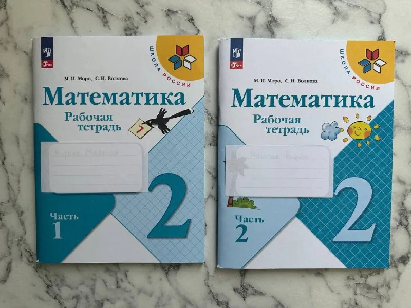 Рабочие тетради по математике 2 класс 1