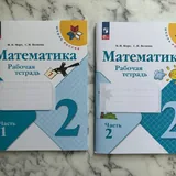 Рабочие тетради по математике 2 класс 1