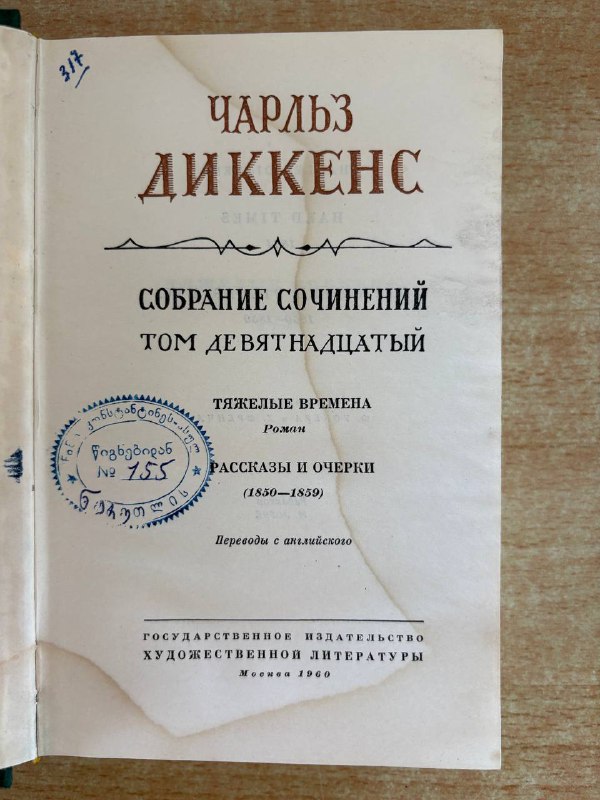 Книги Чарльз Диккенс, Джордж Элиот