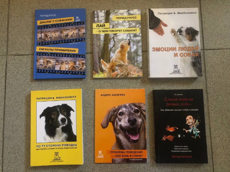 Книги по кинологии, дрессировке собак, зоопсихологии 2