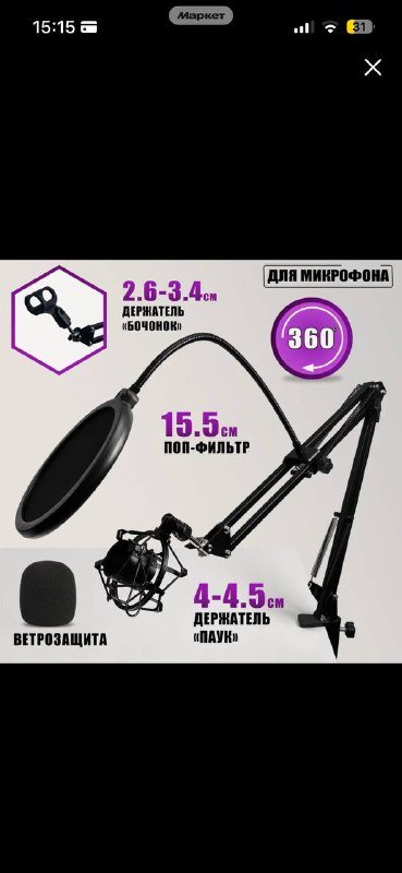 Стойка для микрофона пантограф NB-3570 с пауком и поп-фильтром