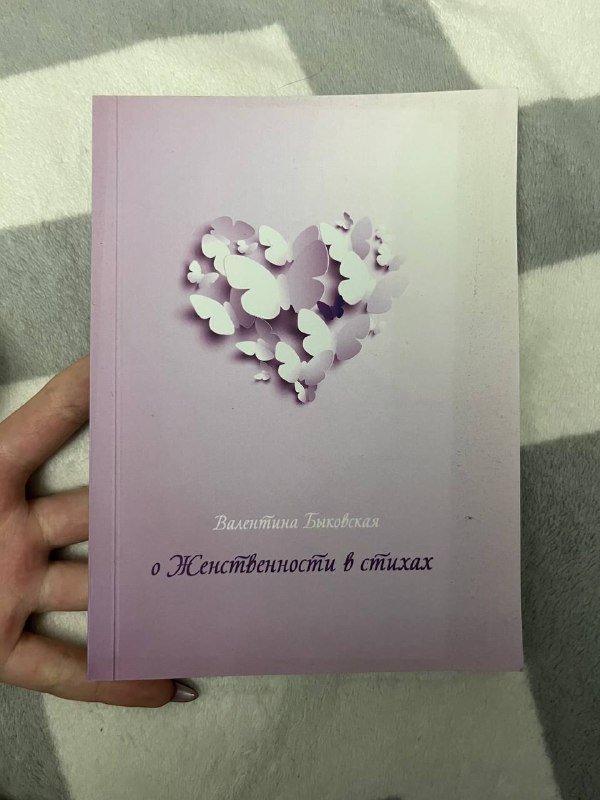 Книги: Лето в пионерском галстуке, О чем молчит ласточка, Школа добра и зла, Невинная кровь, Аспид, Назови меня своим именем, За стенкой, О женственности в стихах, Мертвые души 6