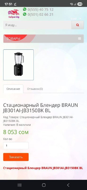 Блендер BRAUN 4