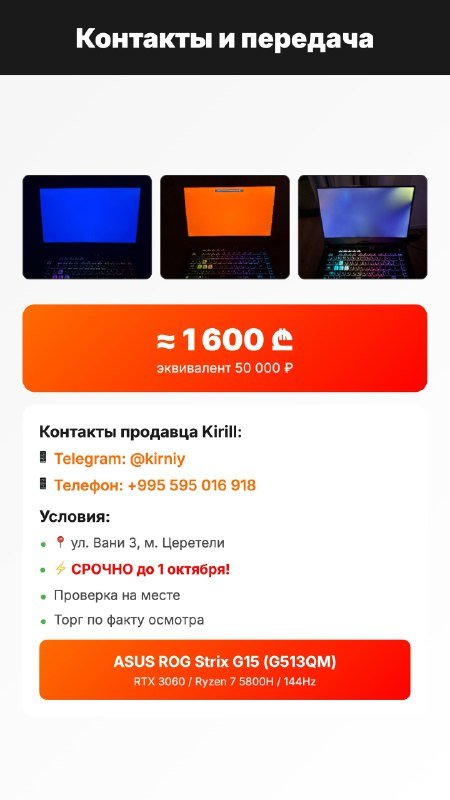 Игровой ноутбук ASUS ROG Strix G15, RTX 3060, Ryzen 7 6