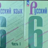 Русский язык 6 класс, часть 2 1