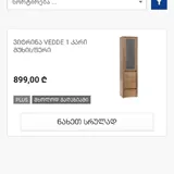 Витрина VEDDE 2