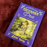 Таро и карты оракулы 4
