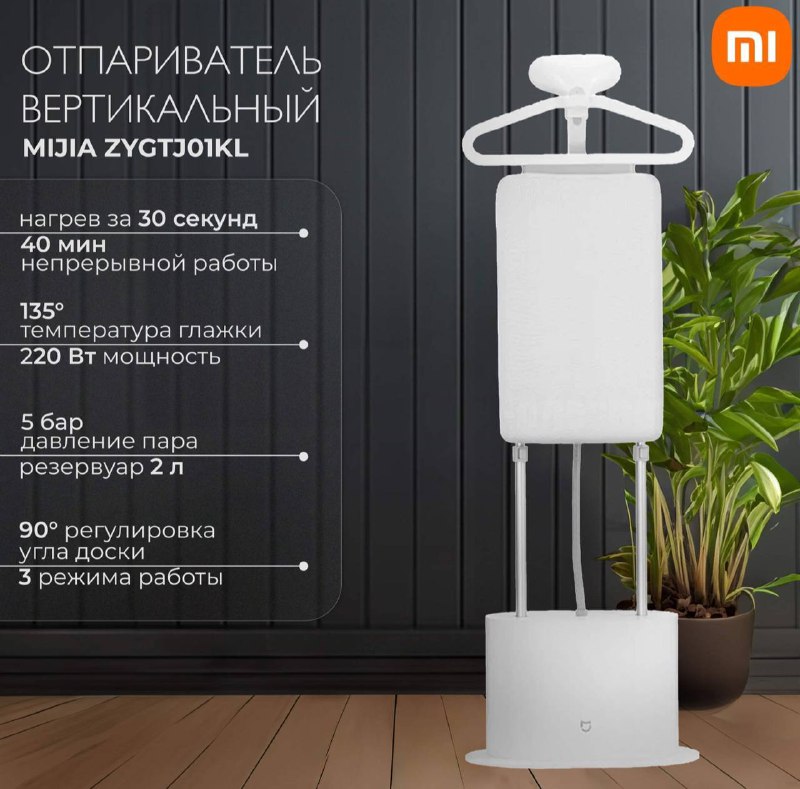 Гладильная система Xiaomi Mijia Supercharged Garment Steamer