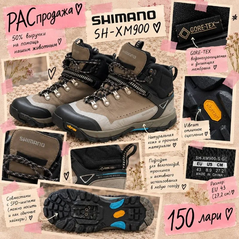 Трекинговые ботинки Shimano SH-XM900