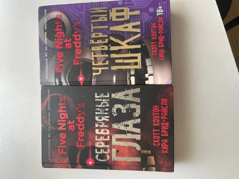 Книги по FNaF