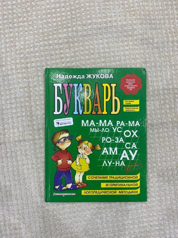 Букварь в идеальном состоянии