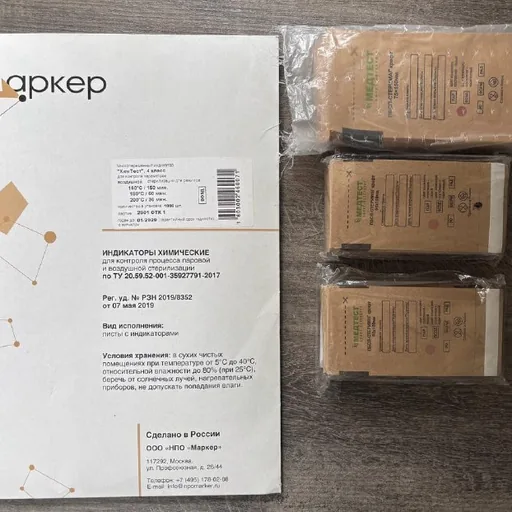 Индикаторы и крафт пакеты для стерилизации