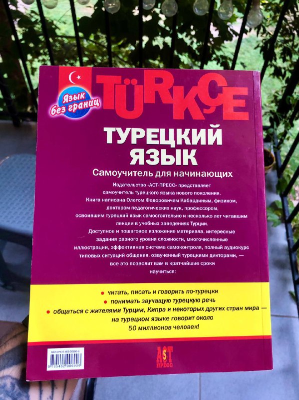 Самоучитель Турецкий язык для начинающих 2