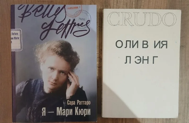 Я - Мари Кюри, Crudo