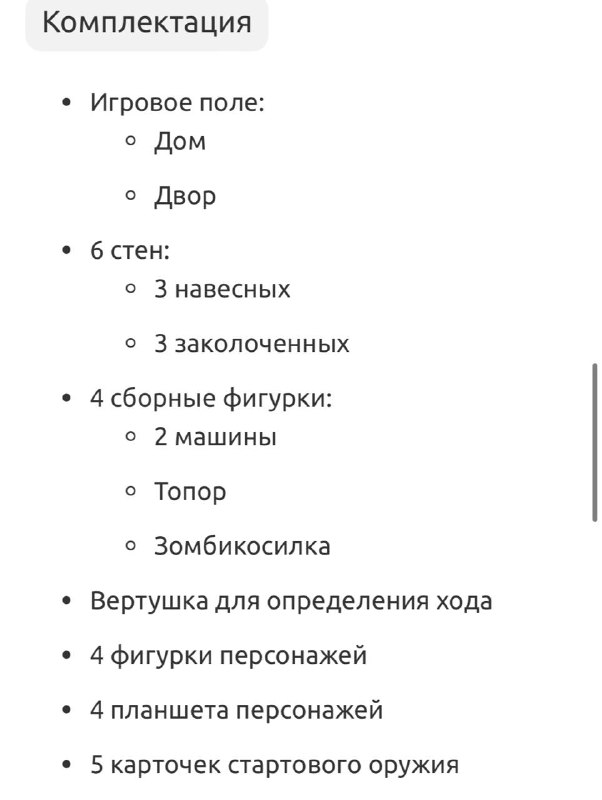 Настольная игра Зомби в доме Заражение