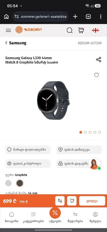 Samsung Galaxy Watch 8 Graphite