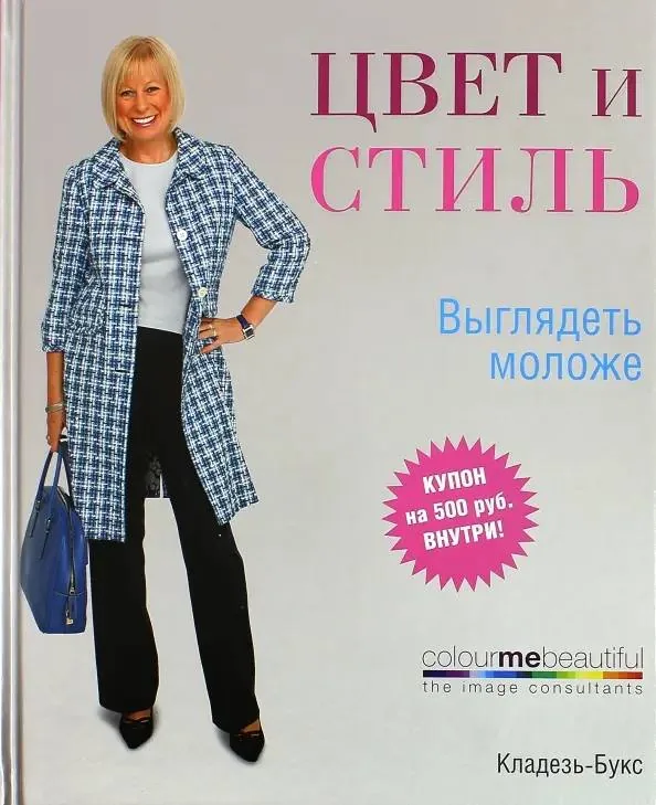 Книга о стиле и омоложении 1