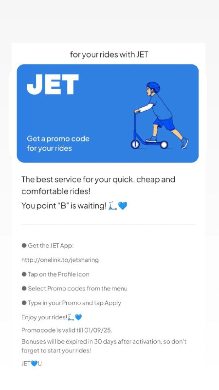 Купоны на поездки JET