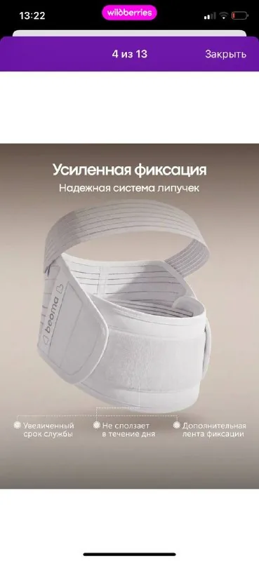 Пояс для беременных 1